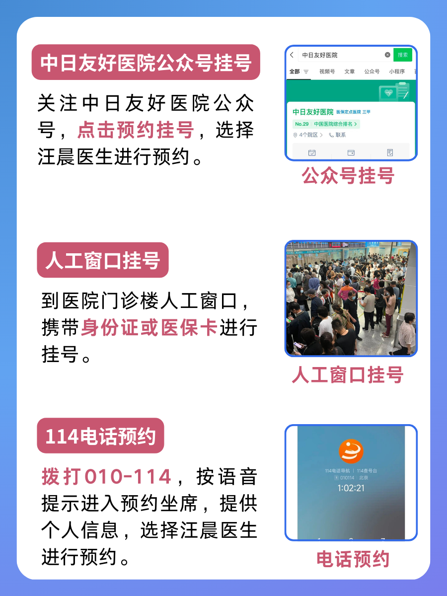 中日友好医院汪晨医生怎么样?怎么挂号?