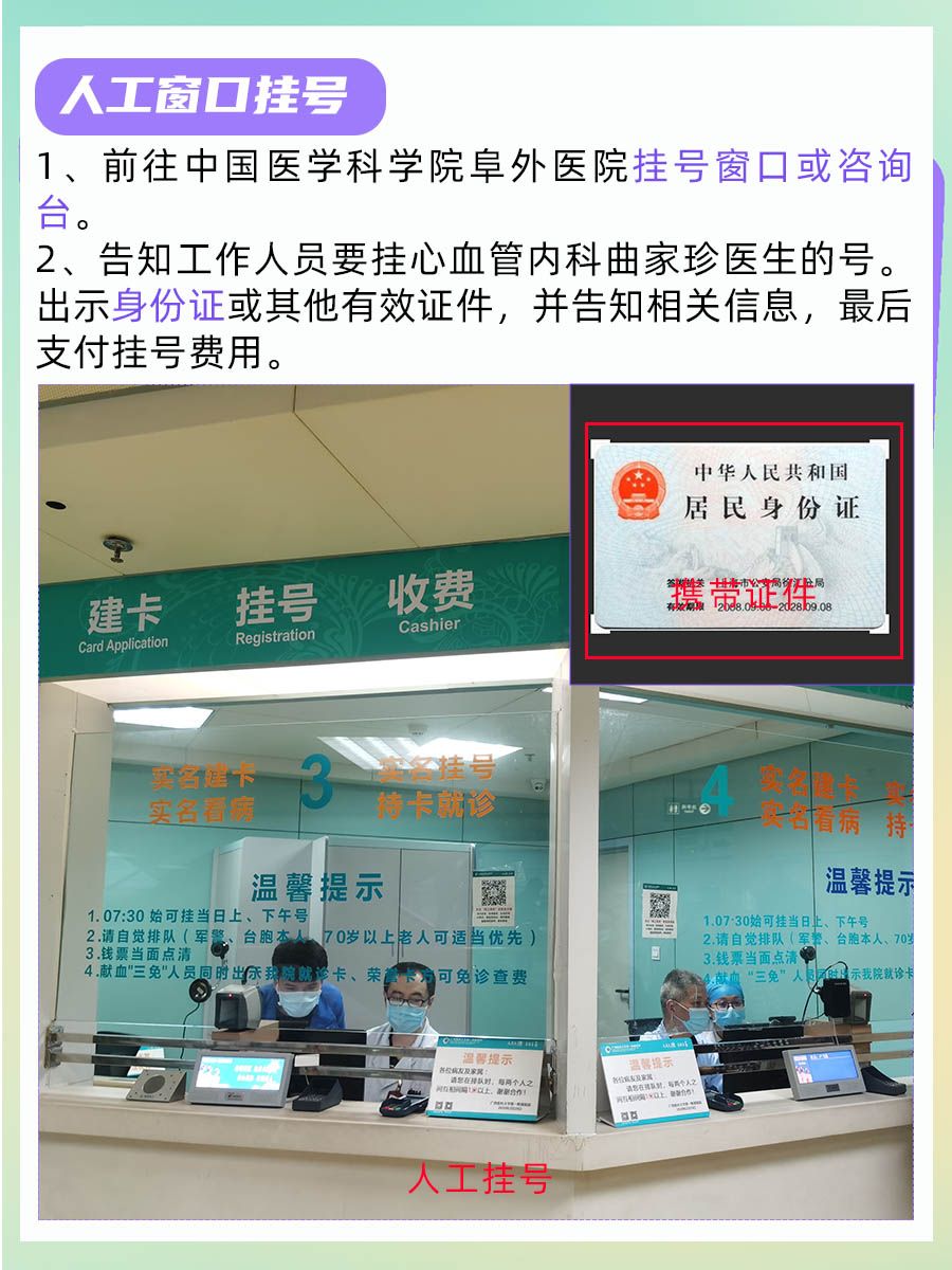 中国医学科学院阜外医院曲家珍医生怎么样？怎么挂号？