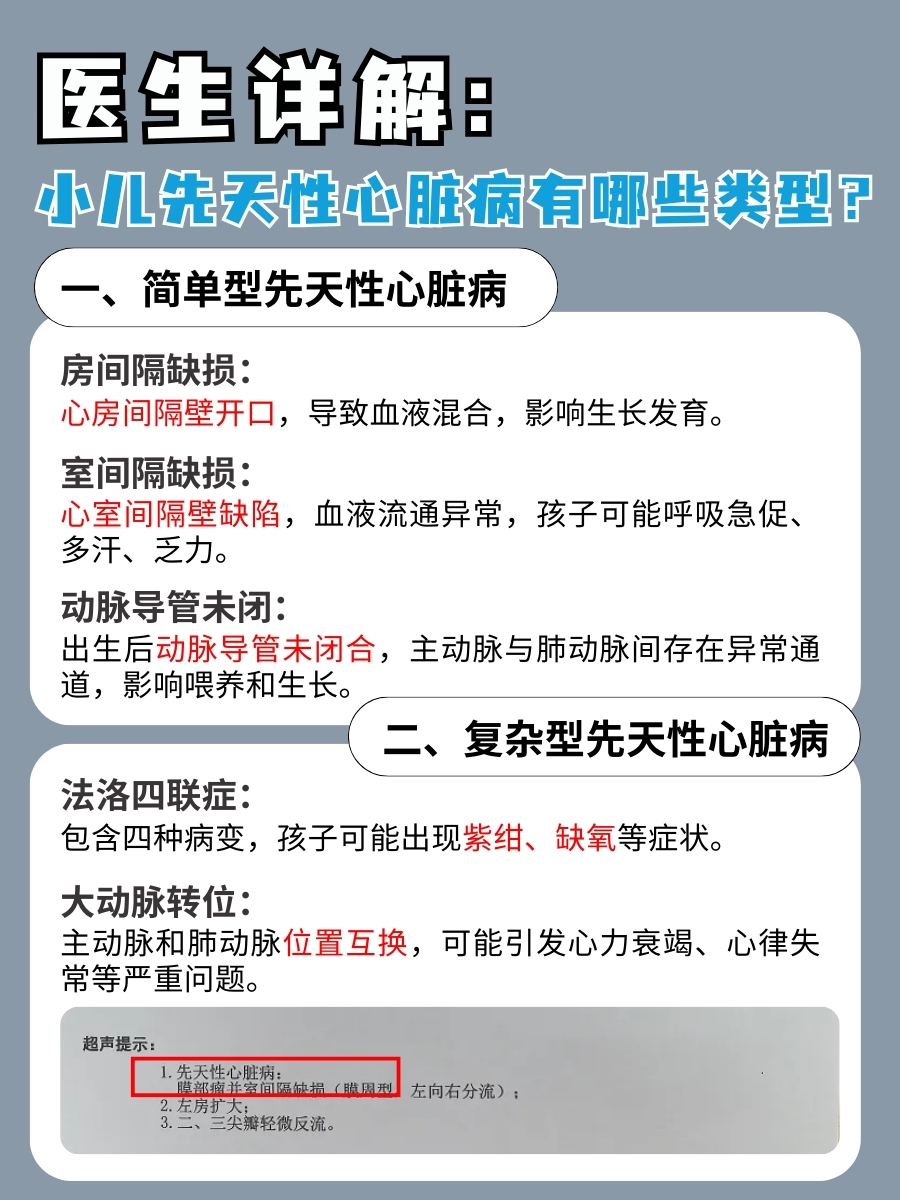 医生详解：小儿先天性心脏病有哪些类型？