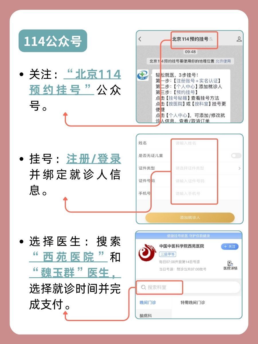 西苑医院魏玉群医生怎么样?怎么挂号?