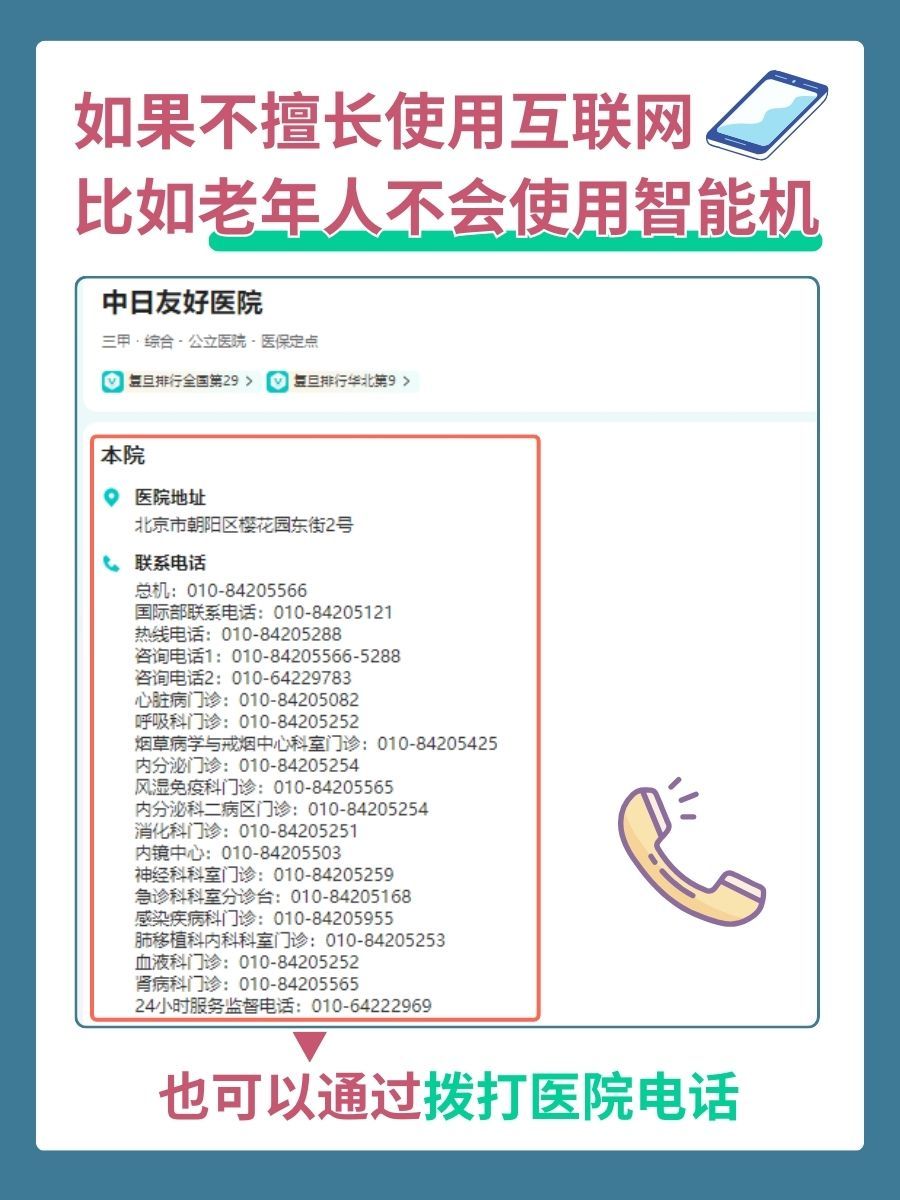 中日友好医院马蕾医生怎么样？怎么挂号？