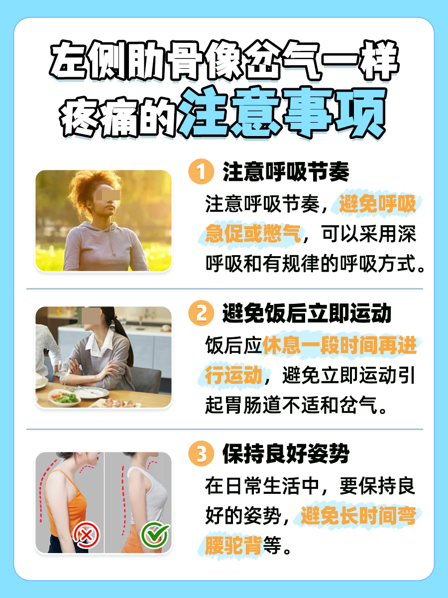 一呼吸肋骨处像岔气一样疼，解决方法在这里