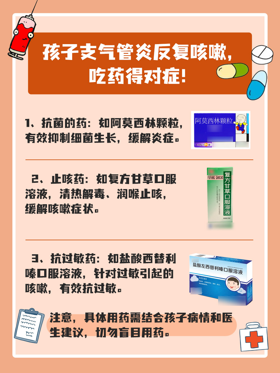 孩子支气管炎咳嗽总不好？这些方法帮你破局！