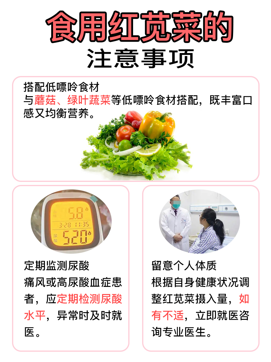 红苋菜嘌呤高不高?看完这篇文章你就明白了!