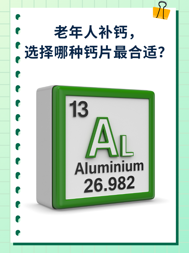 老年人补钙，选择哪种钙片最合适？