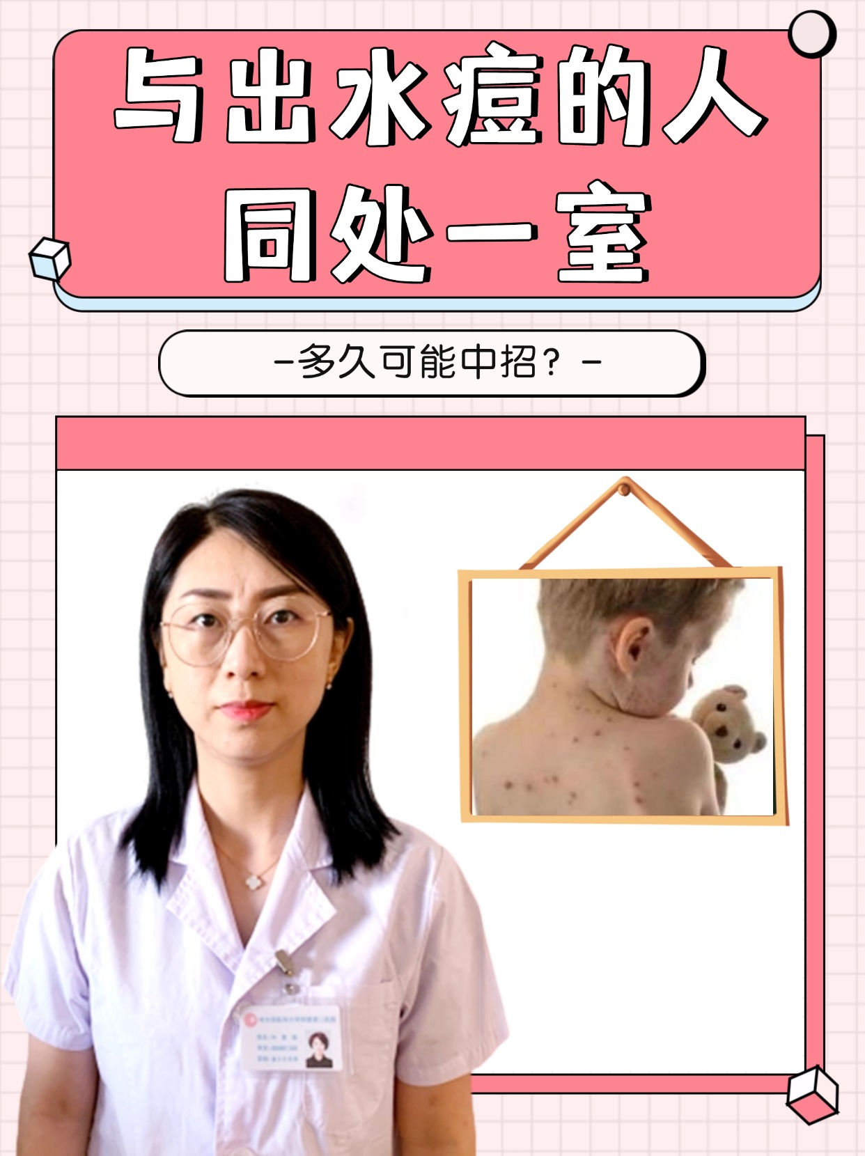 与出水痘的人同处一室，多久可能中招？