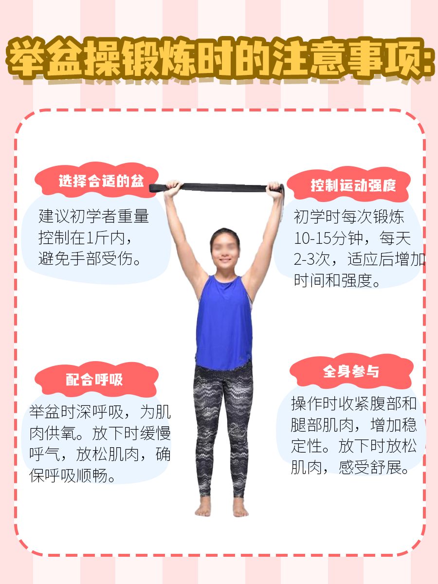举盆操：真的能够助力减肥吗？一探究竟！