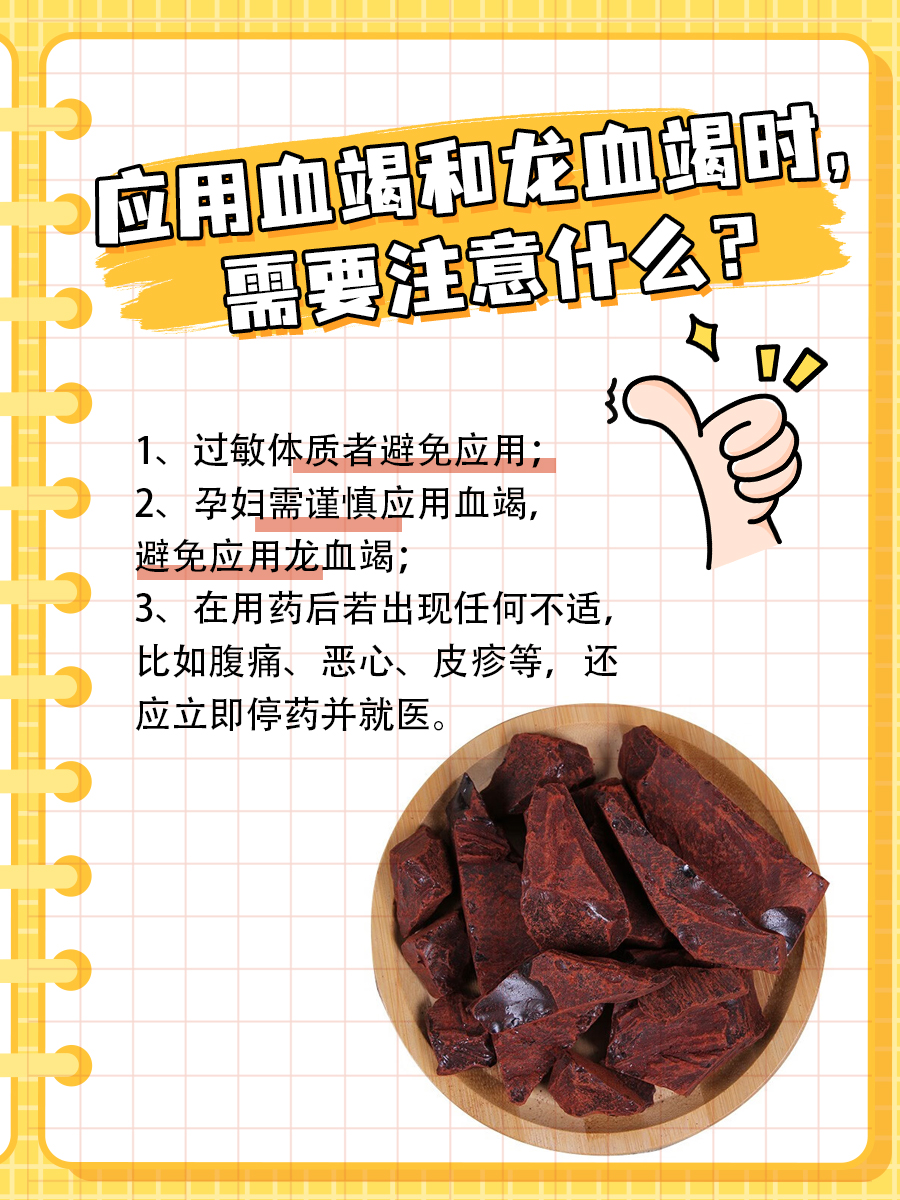 血竭与龙血竭：区别在哪里？