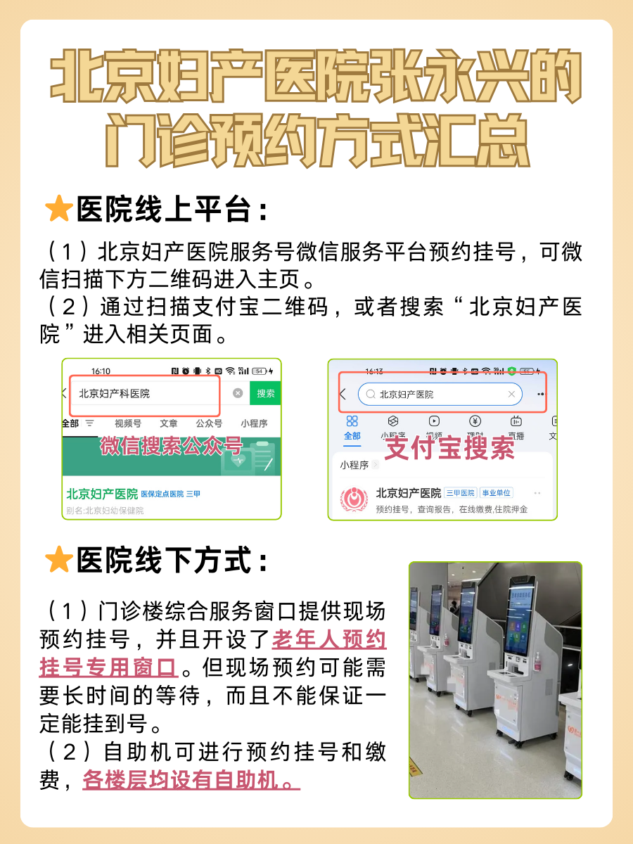 北京妇产医院张永兴医生怎么样？怎么挂号？