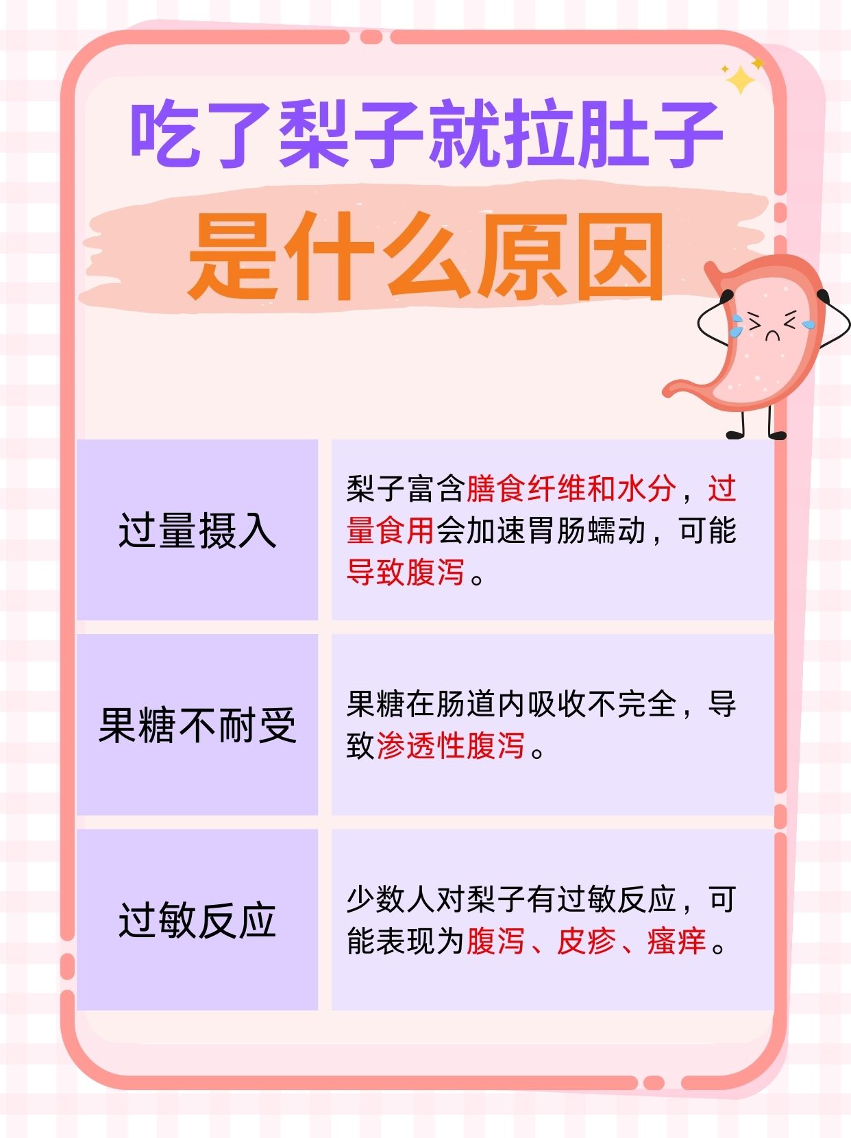 吃梨腹泻？究竟是为何？