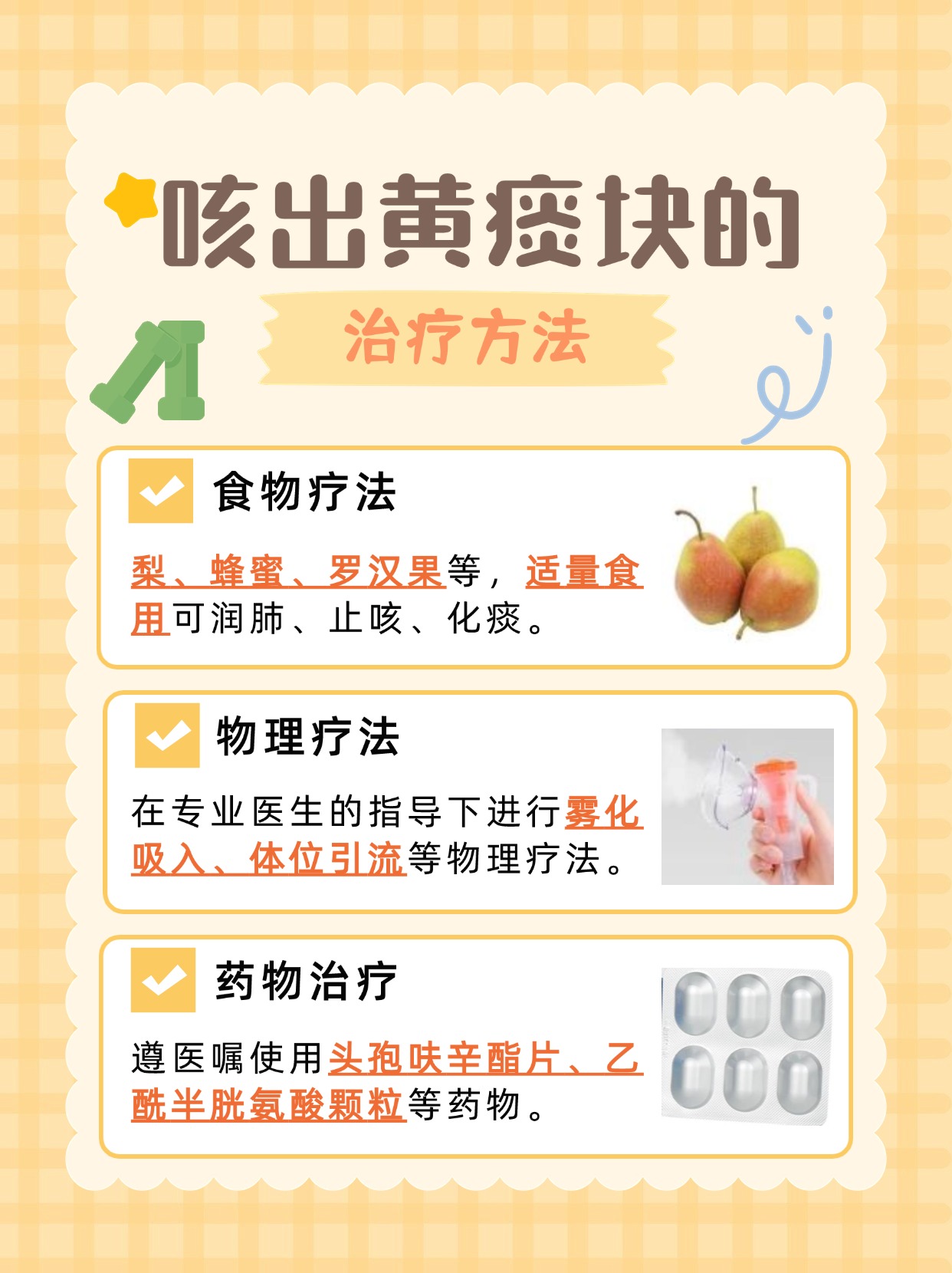 咳出黄痰块的原因何在？