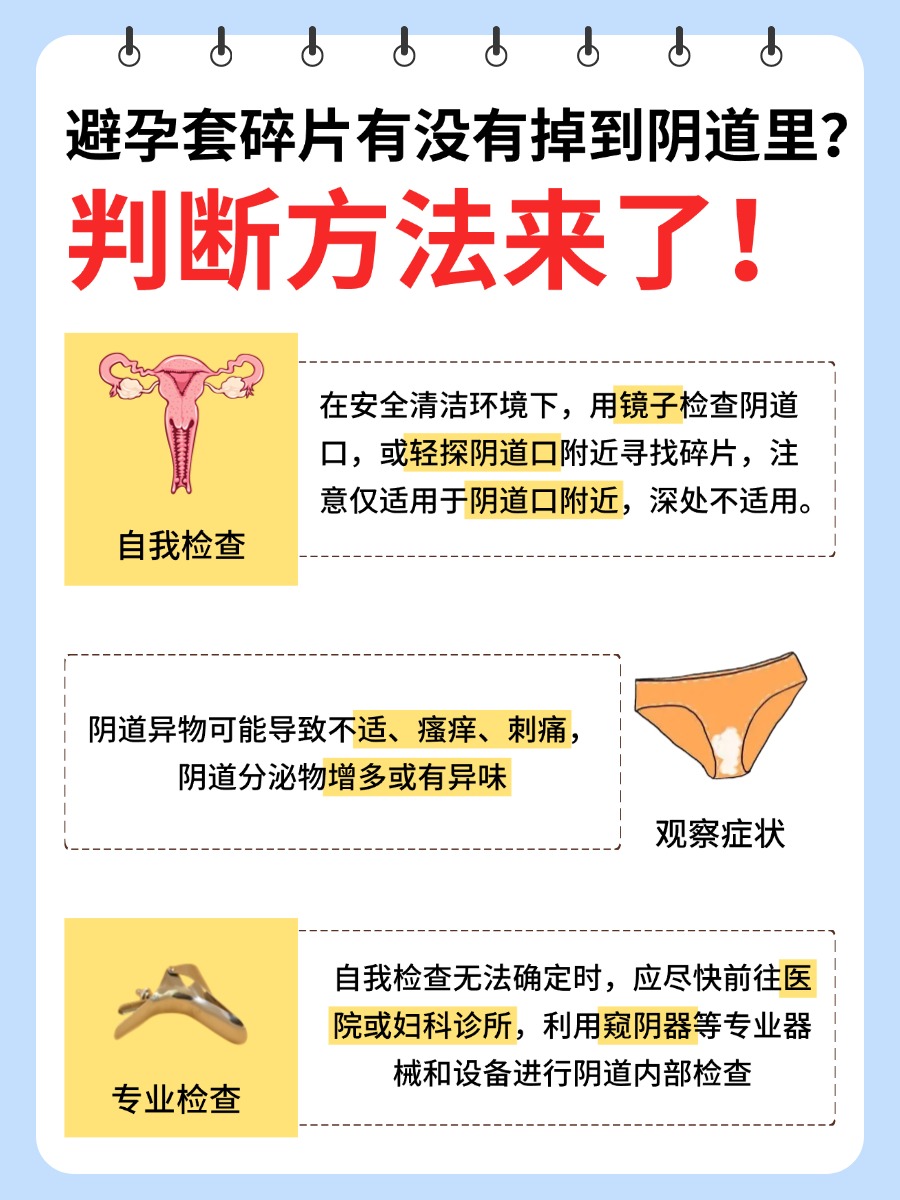 怎么判断避孕套碎片是否掉到阴道里?技巧在这!