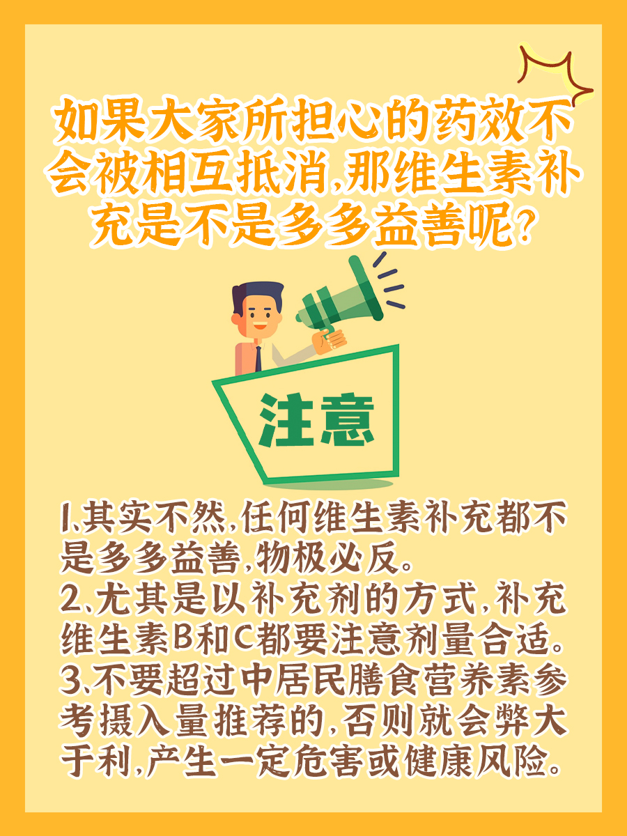 维生素C＆维生素B，能一起吃嘛？