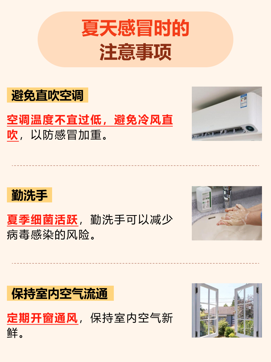 医生带你了解:夏天感冒如何快速康复