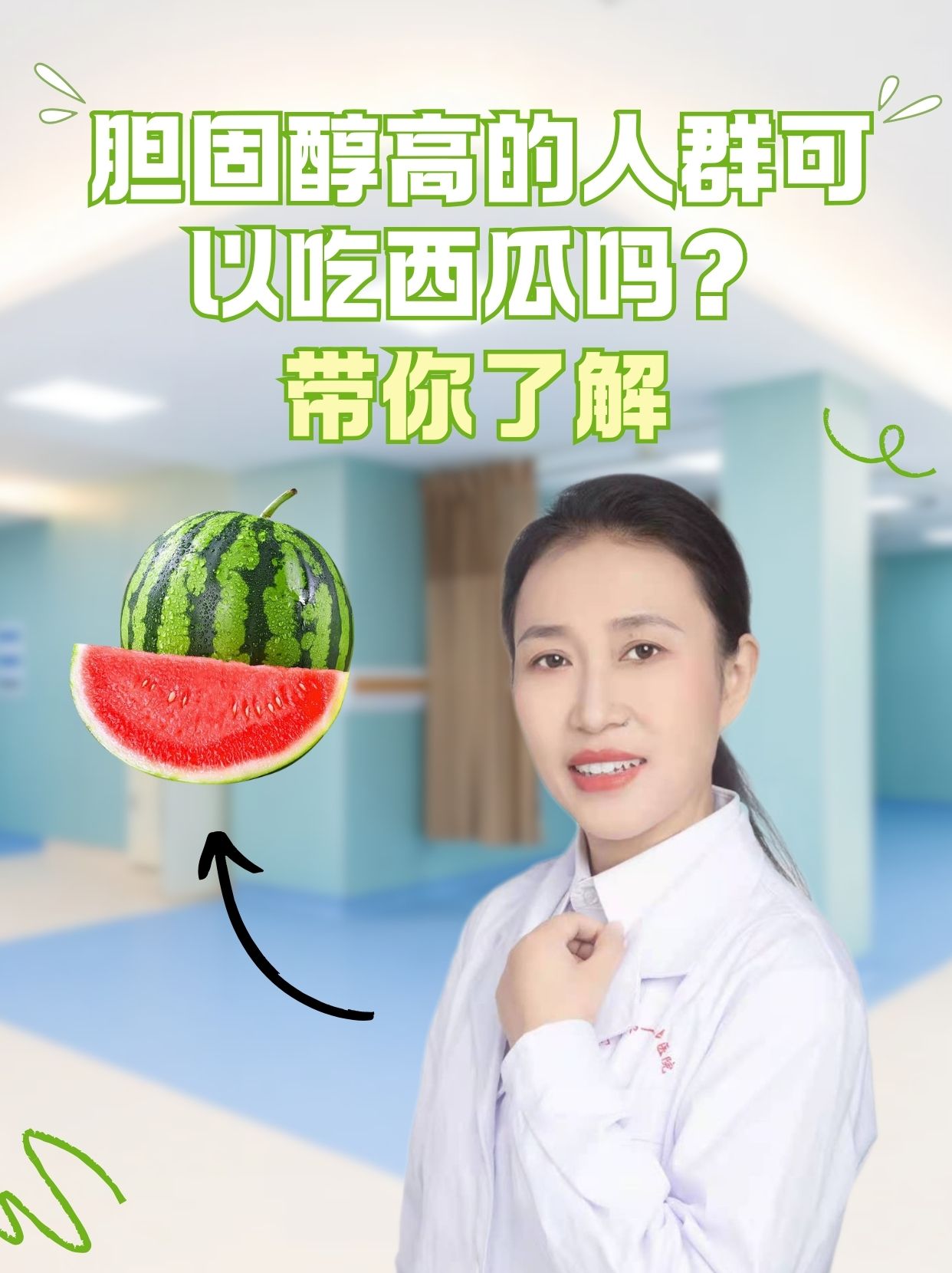 胆固醇高的人群可以吃西瓜吗？带你了解