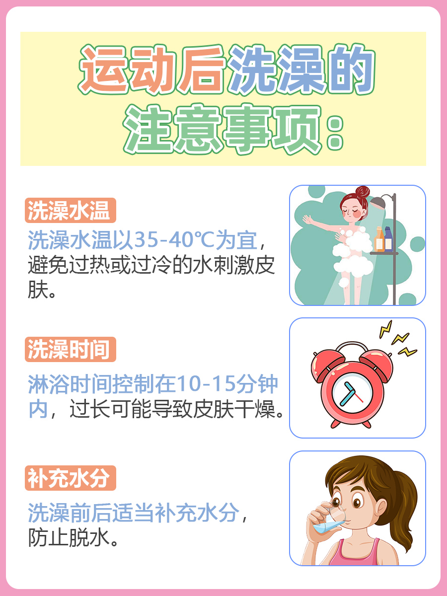 运动结束，多久洗浴合适？