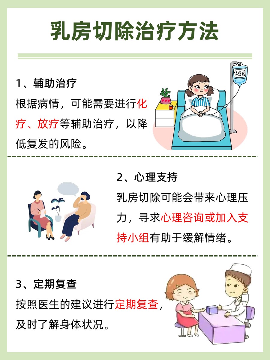 一侧乳房切除恢复时间，关注术后护理