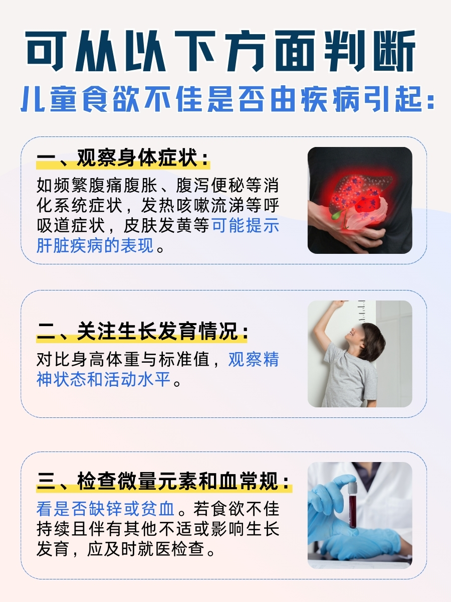 医生解答:让儿童胃口大开的偏方?
