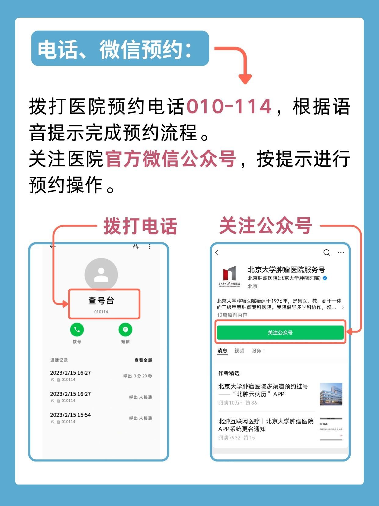 北京肿瘤医院张乃嵩怎么样？怎么挂号？