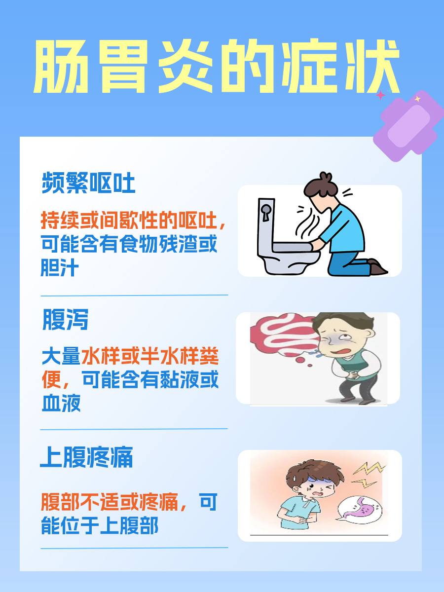 肠胃炎为何会引起头痛和头晕?