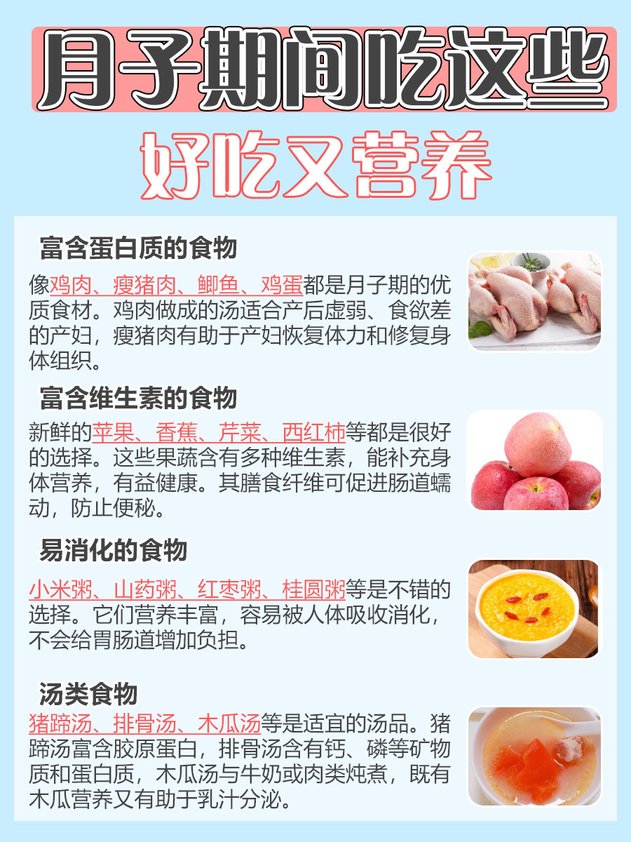 月子吃什么好?给你分享好吃又营养食物