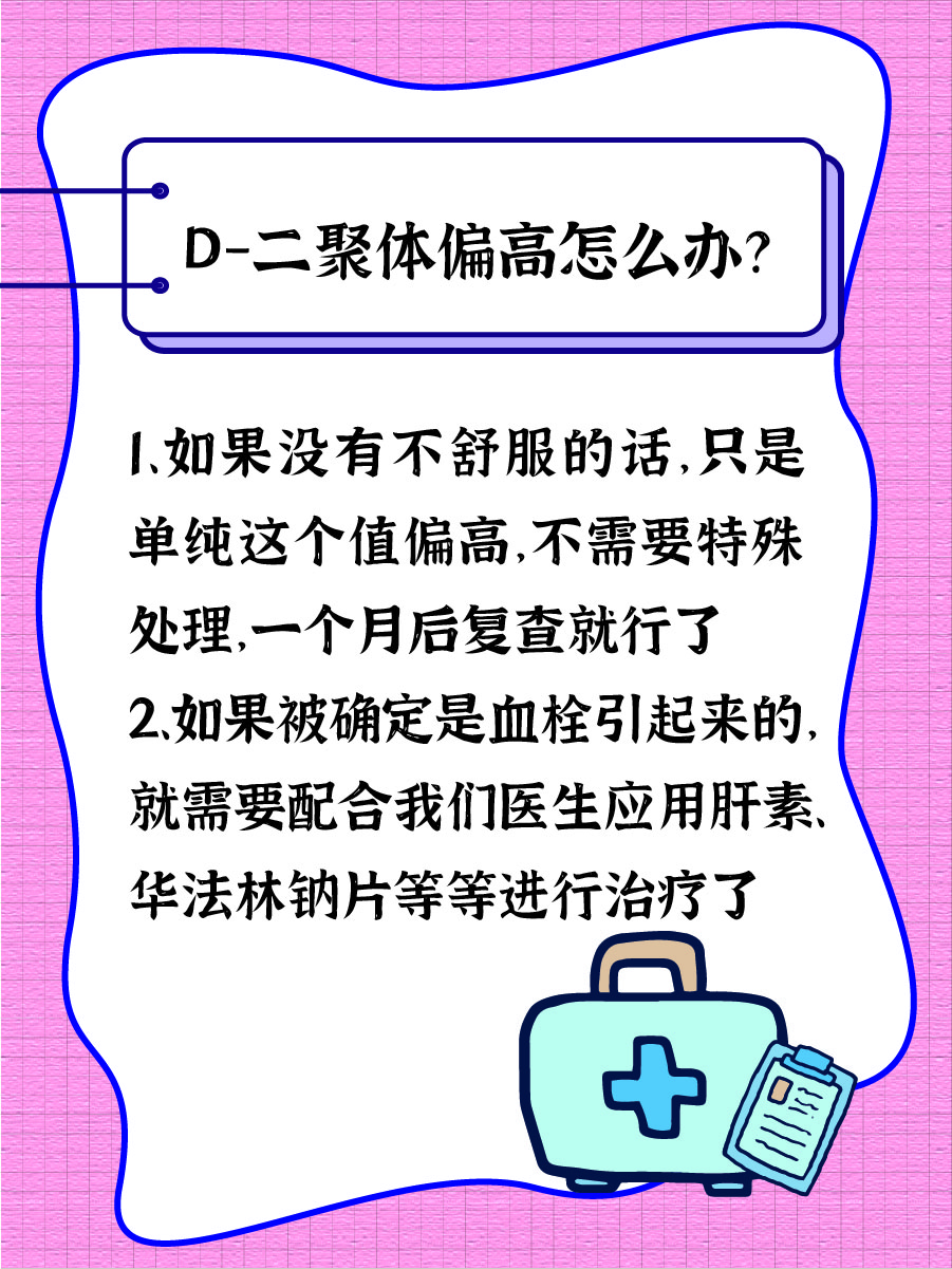 揭秘：D-二聚体是查什么的？