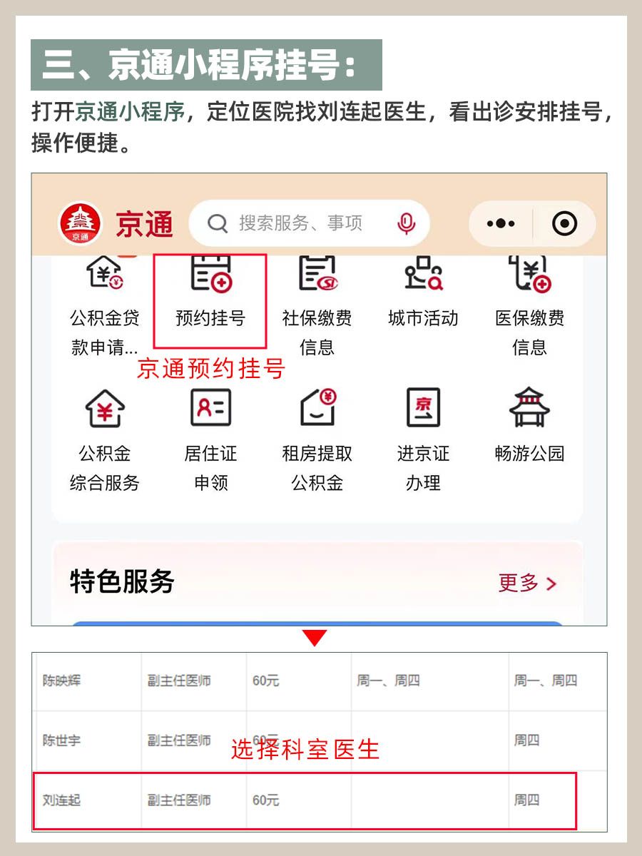 北京中医药大学第三附属医院刘连起医生怎么样?怎么挂号?