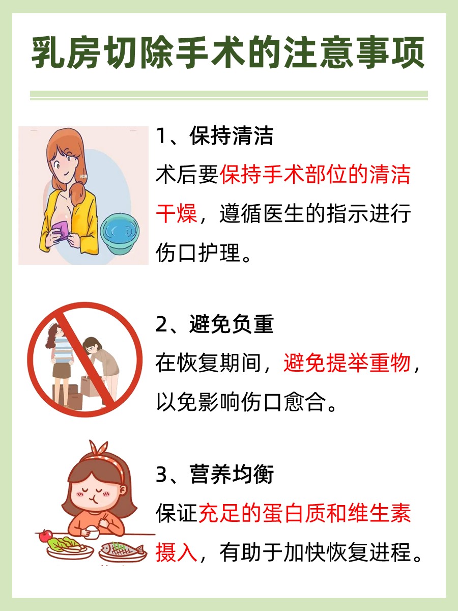 一侧乳房切除恢复时间，关注术后护理