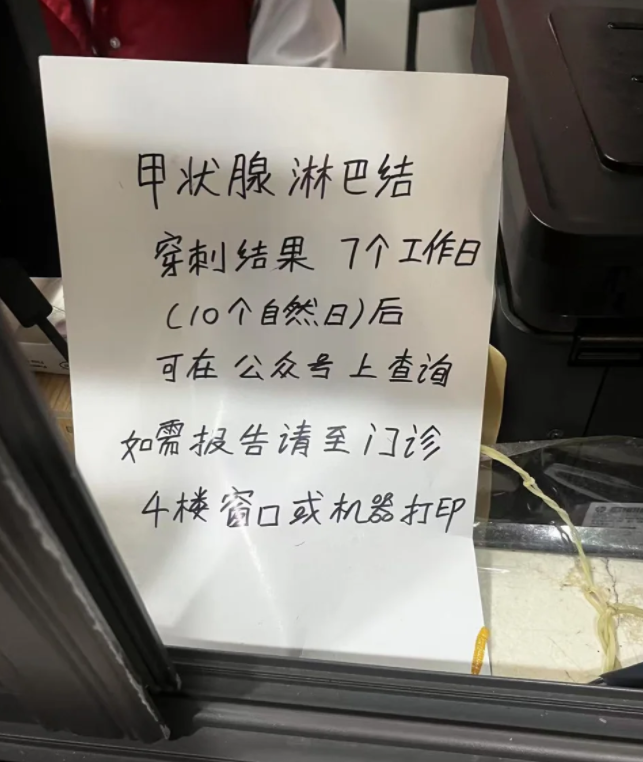 上海华山医院甲状腺穿刺检查流程(附图)
