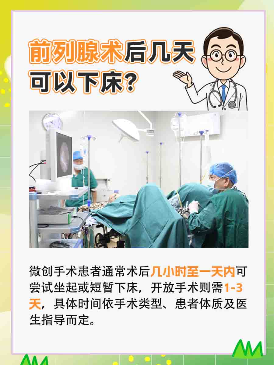 前列腺术后几天可以下床？一文解析