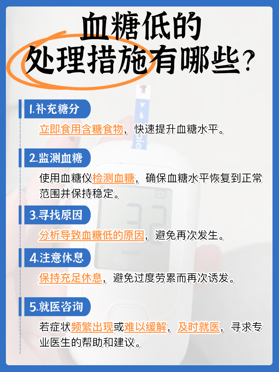 血糖骤降，这些处理技巧你得学！