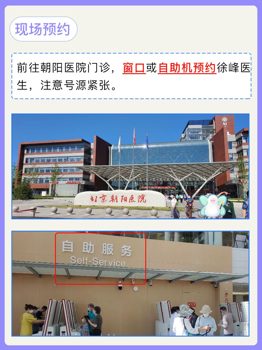 北京朝阳医院徐峰医生怎么样？怎么挂号？