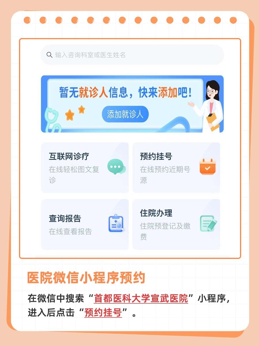北京宣武医院王居勇医生怎么样？怎么挂号？