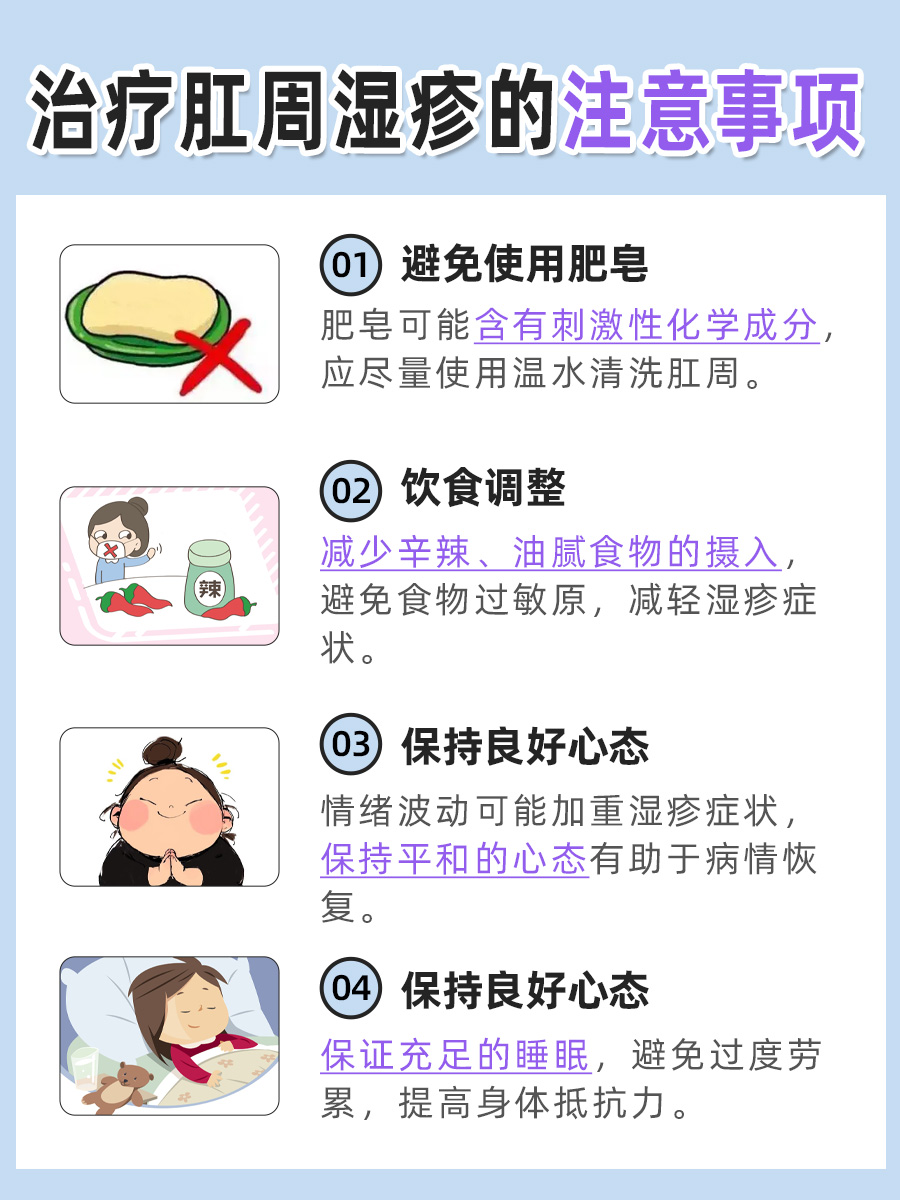 肛周湿疹缓解有方法,医生建议这样处理~