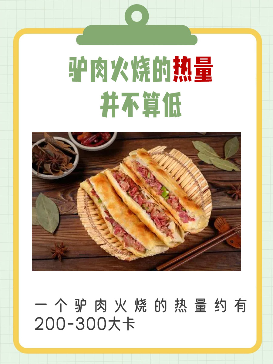 驴肉火烧热量大起底!美味也需节制!