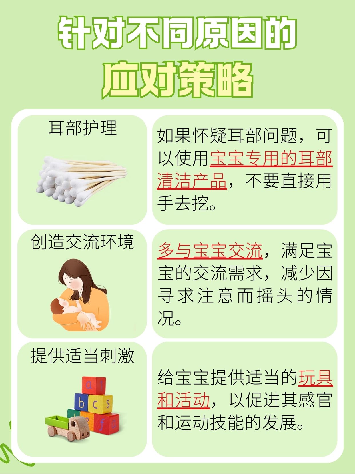 宝宝摇头原因解析：常见症状，家长必看