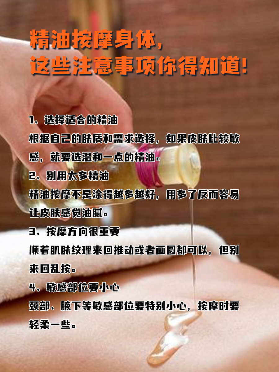 精油按摩完后，洗or不洗？快来看看你有没有做错