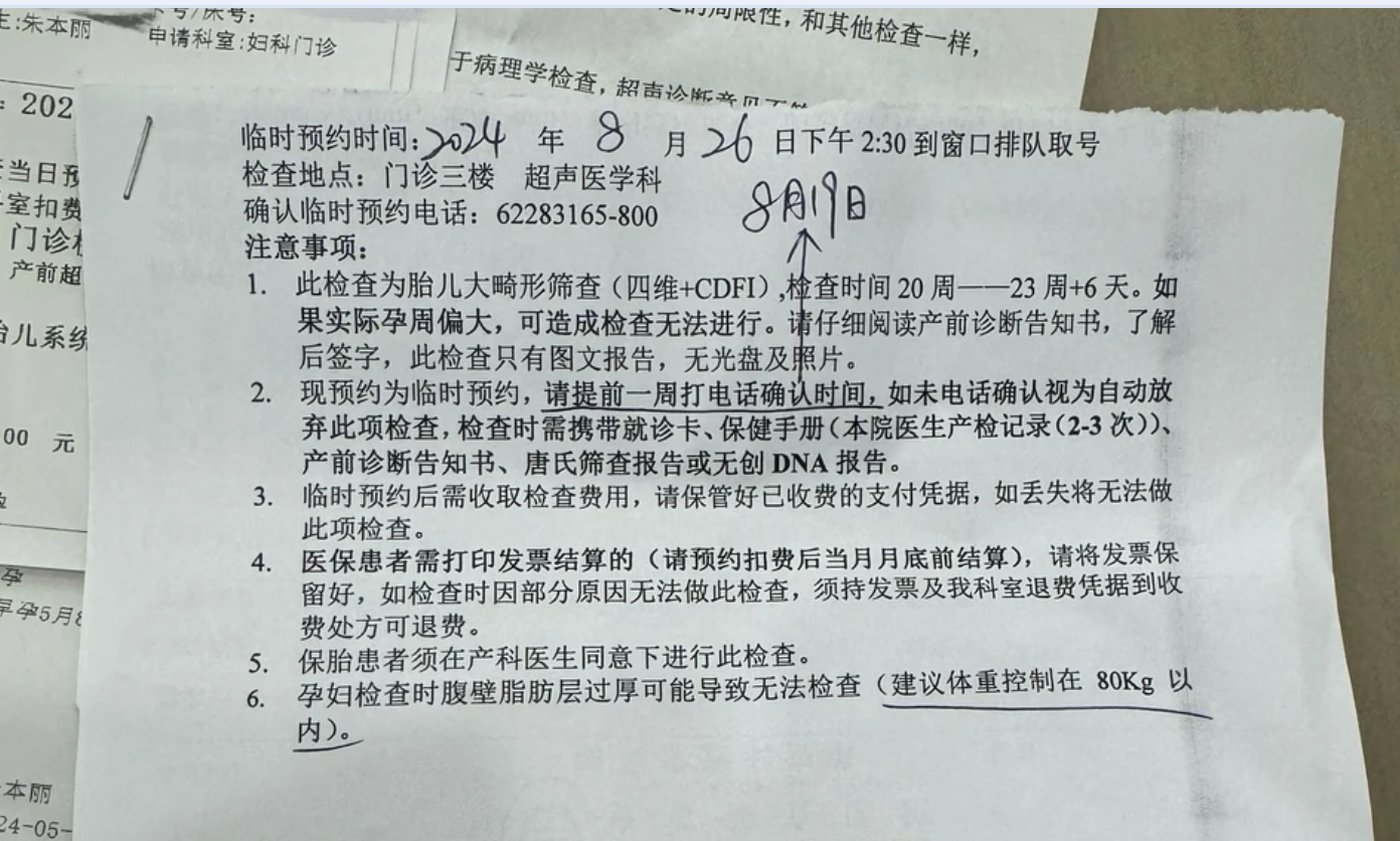 安徽省立医院大排畸超声检查需要预约吗？预约流程整理(附图)