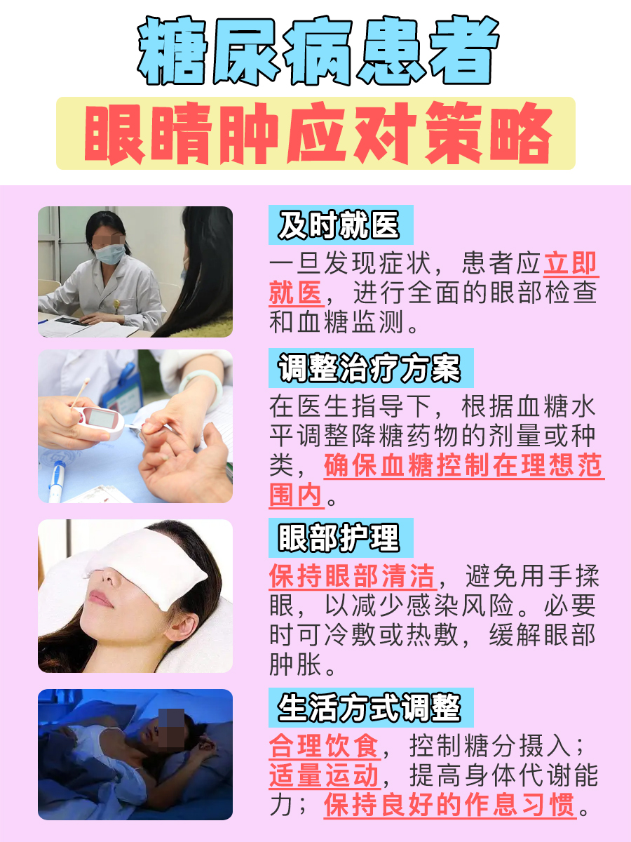 糖尿病眼睛很肿,提示病情严重吗?