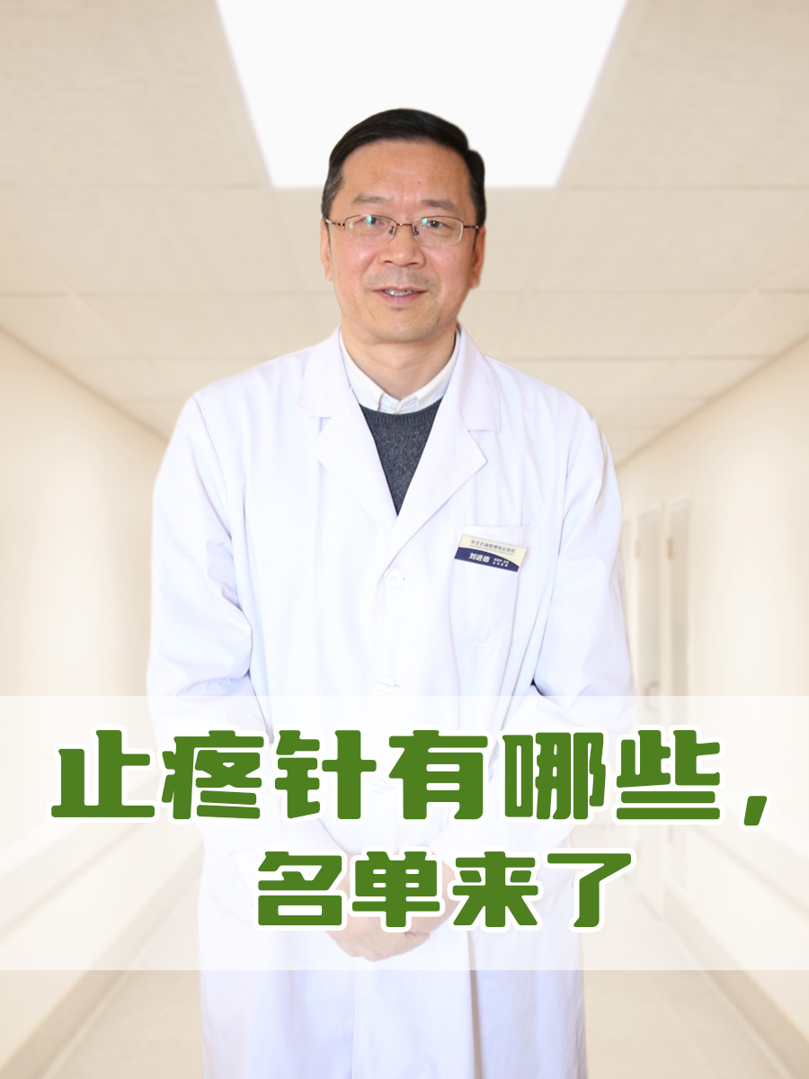止疼针有哪些 ，名单来了