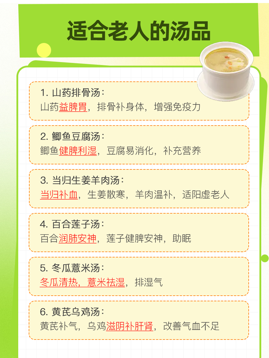 老人喝什么汤对身体好？看这里