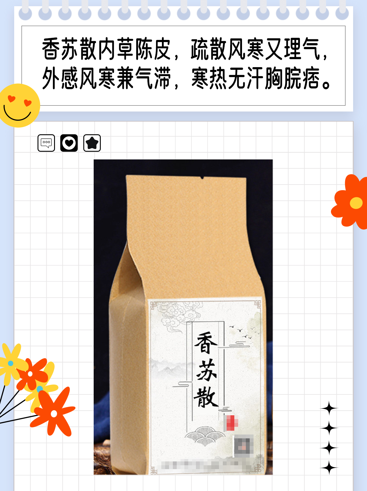 风寒感冒必看！香苏散的硬核方歌