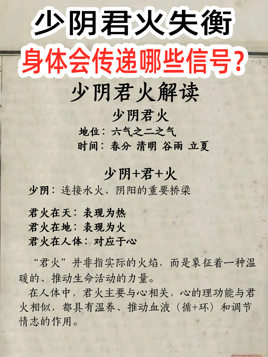 少阴君火失衡，身体会传递哪些信号？