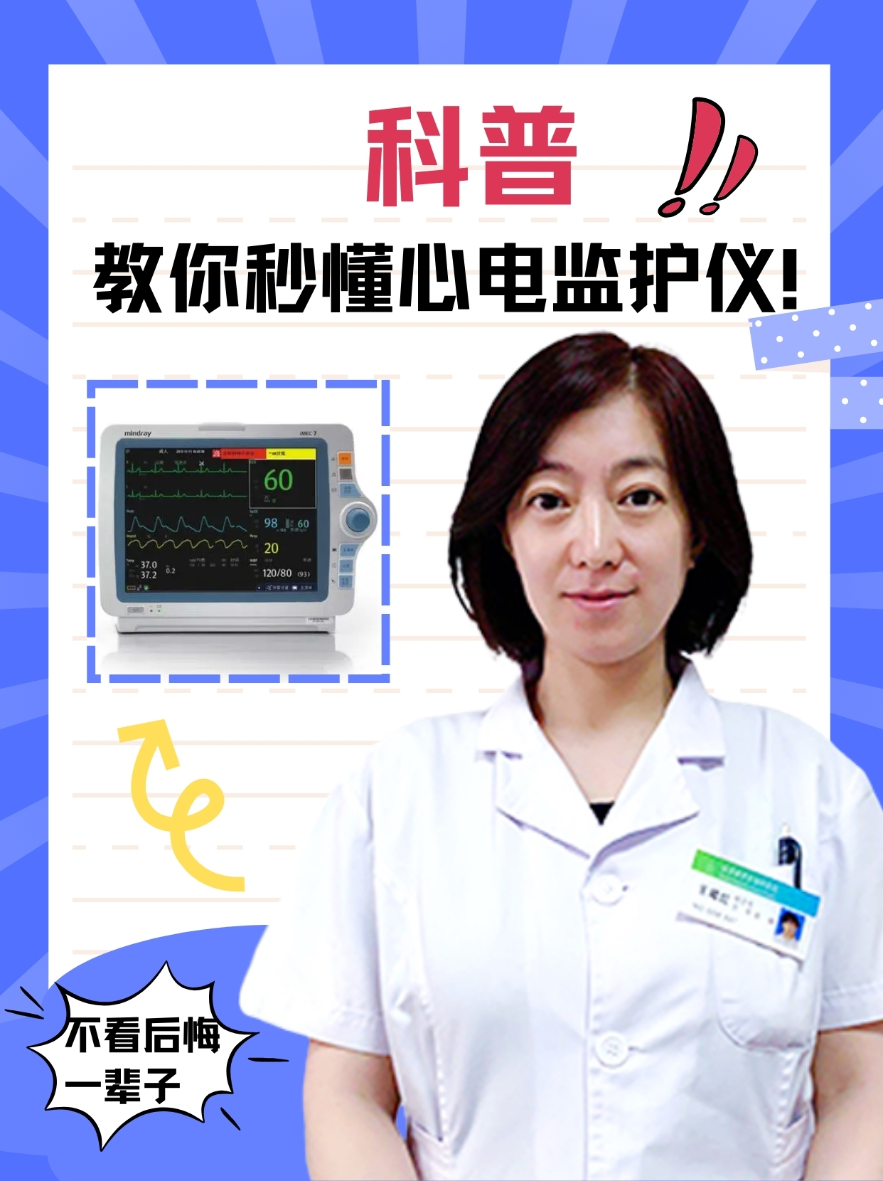 科普！教你秒懂心电监护仪！