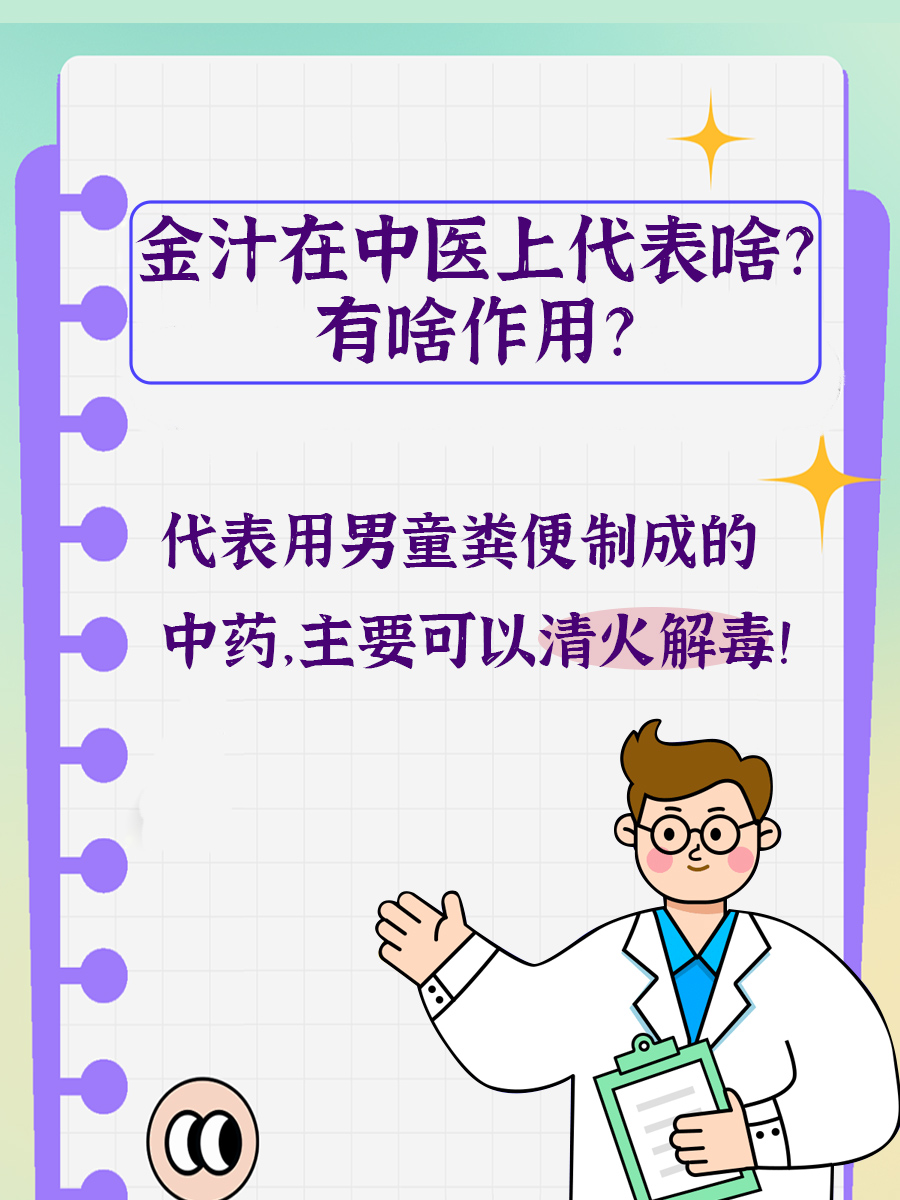 金汁在中医上代表啥?有啥作用?