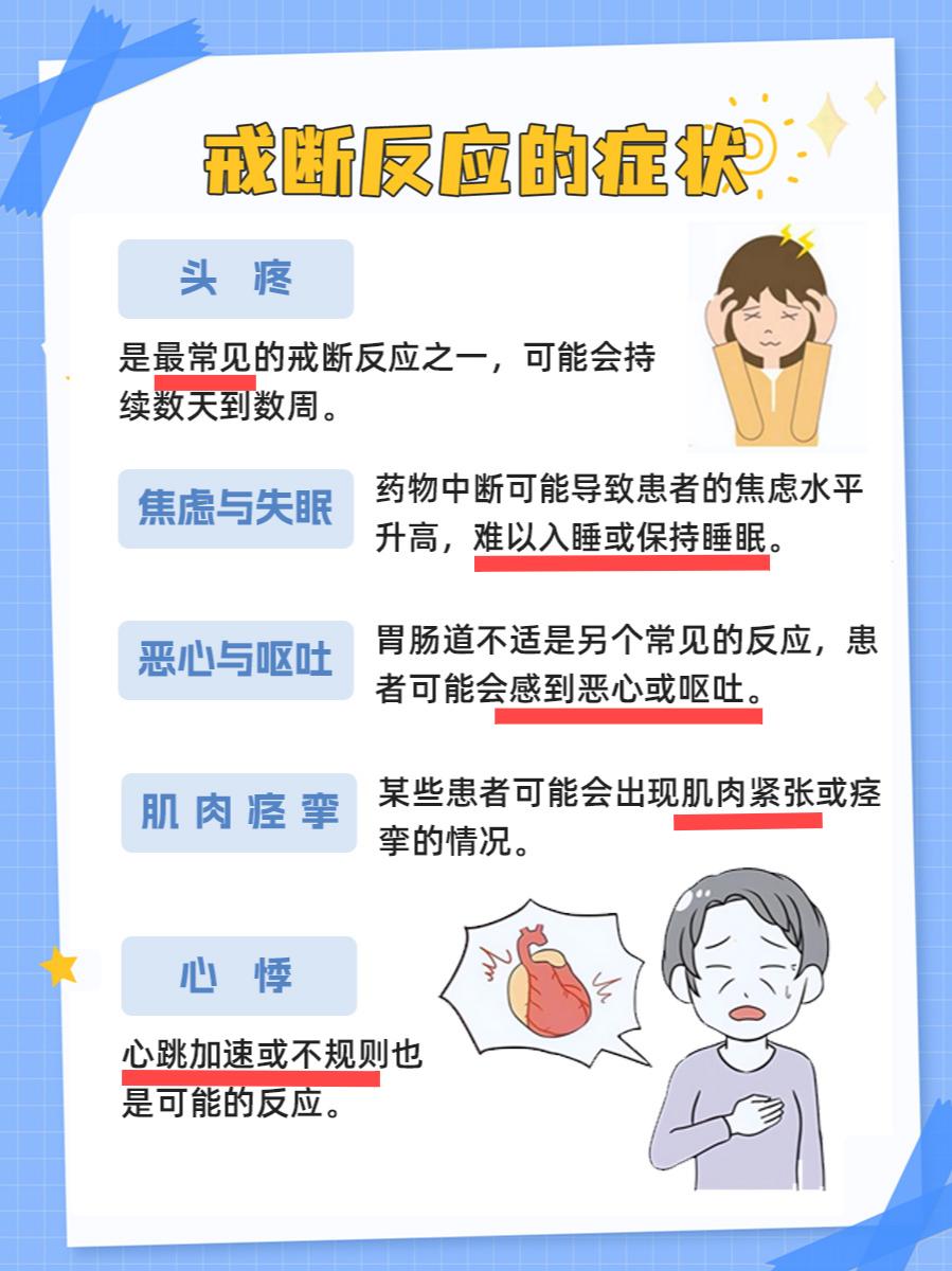 时间详解：利培酮戒断反应会持续多久？