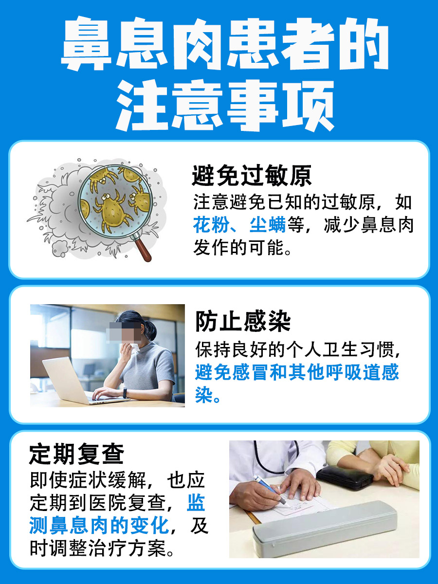 鼻息肉处理指南：是否必须切除