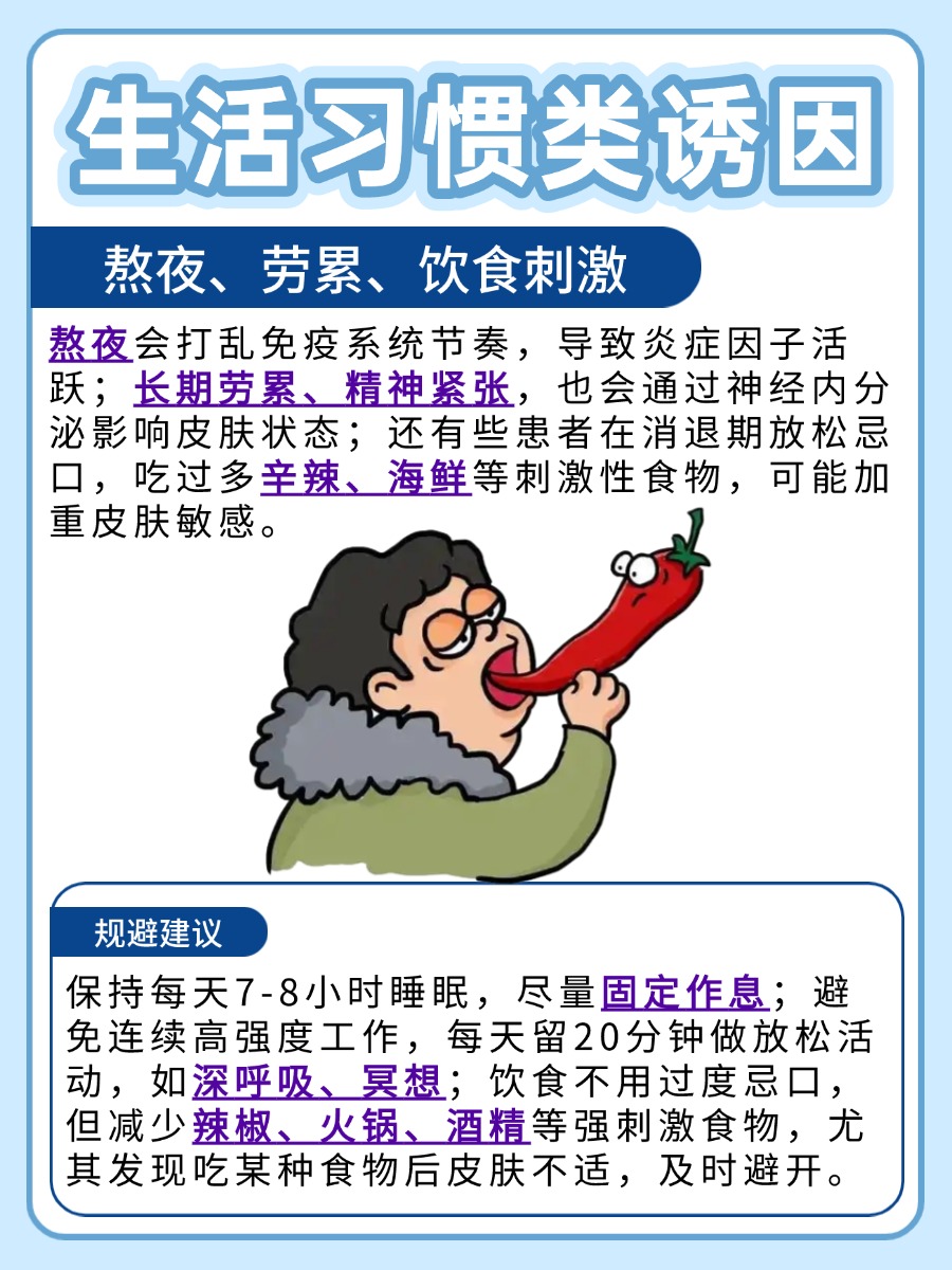 银屑病进入消退期为什么又复发了？诱因没避