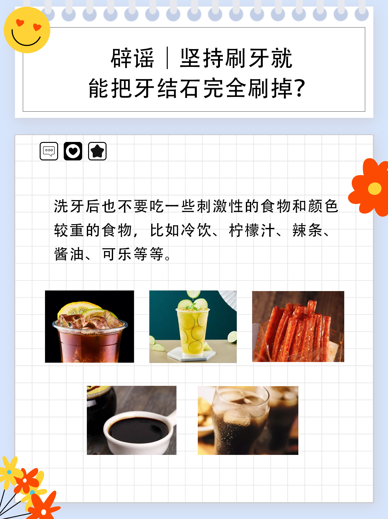 辟谣｜坚持刷牙就能把牙结石完全刷掉？