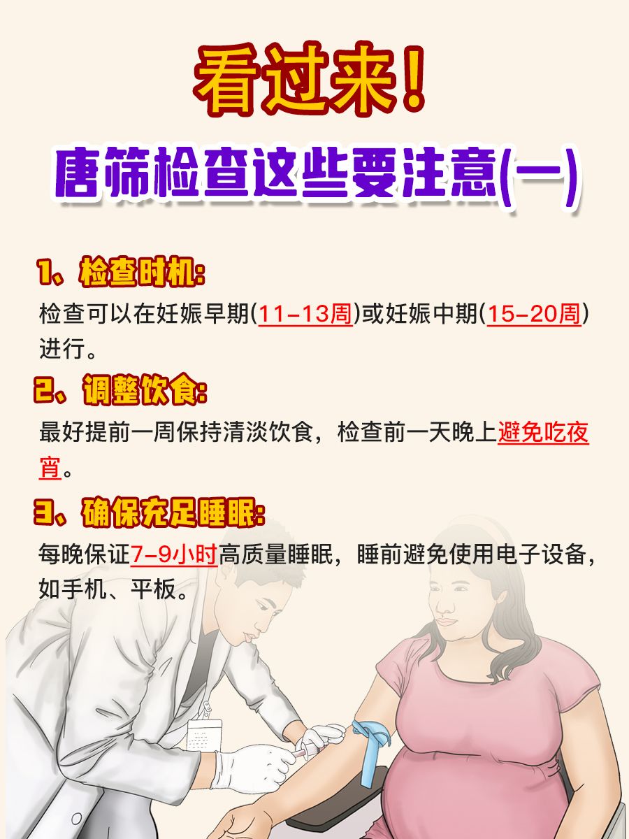 唐筛检查前,空腹准备真的必要吗?